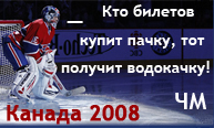 Купить билеты на плейофф